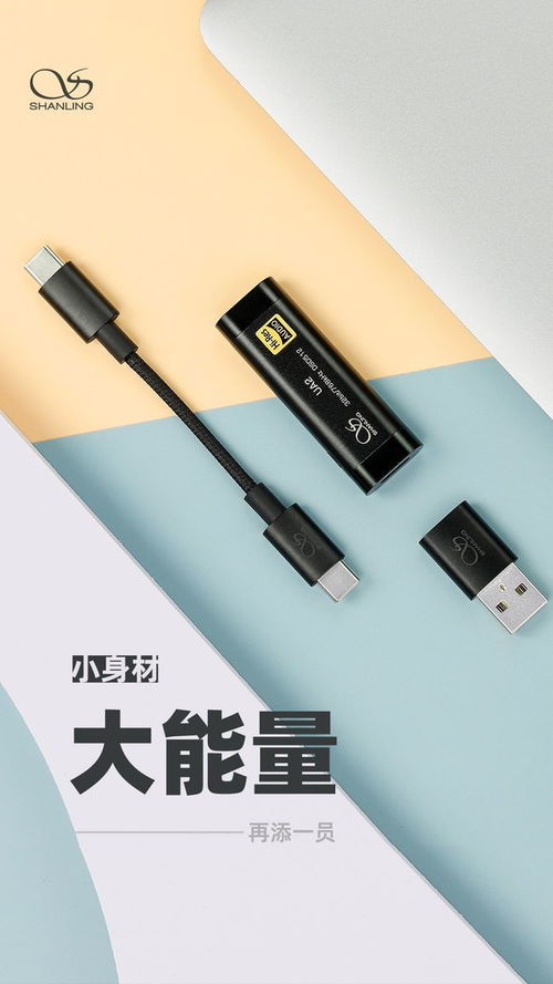 山灵UA2解码耳放小尾巴 搭载ES9038Q2M独立耳放芯片，电脑线材一体化的便携音质新选择
